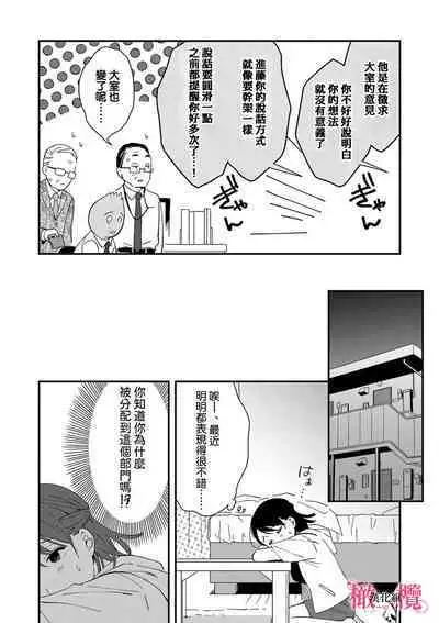 [ natuo tunao] syokorabu】 sindou kun ha to ri atuka i tyuui。 ～ kouhai ga seiteki sugi te koma xtu te masu!?～01-03｜进藤先生请小心轻放。 ～后辈性欲太强让我很困扰！？～01-03[中文] [橄榄汉化组]