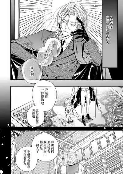 [Seina Anji] World's End Blue Bird | 末世青鸟 Ch. 4 [Chinese] [Digital]