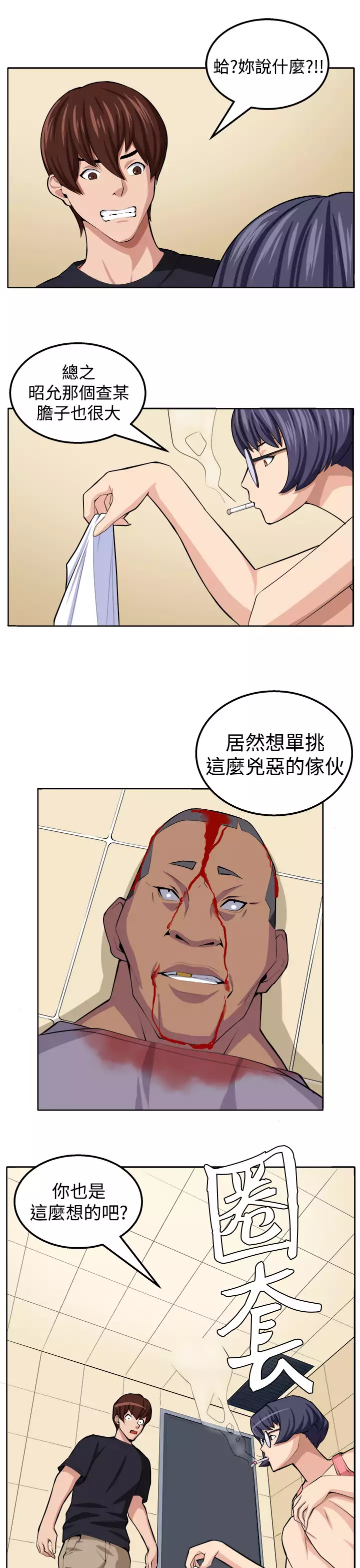 trap 圈套 ch.14~20 中文