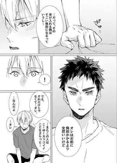 [POLARIS (Kanata)] Aishino kimi (anata) ni daka reru kakugo (Kuroko no Basuke) [Digital]