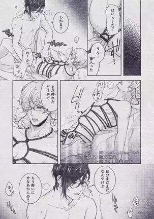 Sono Himitsu wo, Oshiete Yo. Please Telll Me Your Secret