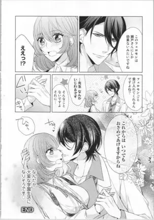 Ikinari Yashuu Kyouju An An Jugyou