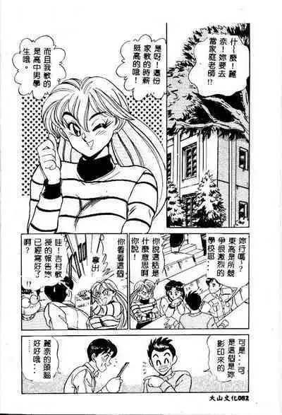 sukushino Makoto] Midara Virgin Tenshi - How obscene it's virginal angel! [Chinese]