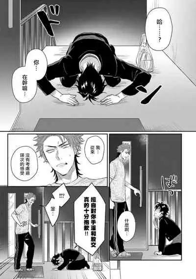 [Jita] Baby Face Monster Manji ~Moto Banchou no Oredaga Kusogaki ni Ketsu o Nerawareteiru~ | 拥有可爱脸蛋的怪物君—卍 作为原大哥大的我竟然被个死小鬼盯上了 01-03 [Chinese] [拾荒者汉化组] [Digital]