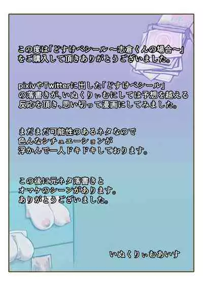 [InuCream (InuCreamice)] Dosukebe Seal ~Shikura-kun no Baai~ | Pervert Sticker ~Shikura's Case~ [English] [ChoriScans]