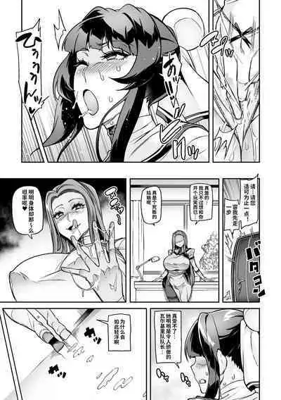 Youkoso! Inma Shoukan Arcadia Ego Ch. 2