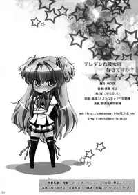 (CT19) [ANCHOR (Mutou Mato)] Deredere na Kanojo wa Suki desu ka? | Do You Like a Lovey-Dovey Girlfriend? (Mashiro iro Symphony) [English] {EHCove}