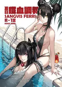 (FF34) [不紳士作戰部(ZEN)(Lyin)] 夏日鐵血調教~SANGVIS FERRI~ (Girls' Frontline)(chinese)Decensored