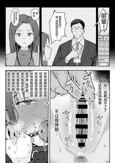 [Sukebe Hatsudensho (Hatsuden Pengin)] Cool-kei Toshiue BariCare Kanojo Songen Hakai Wakan [Chinese] [死兆修会] [Digital]