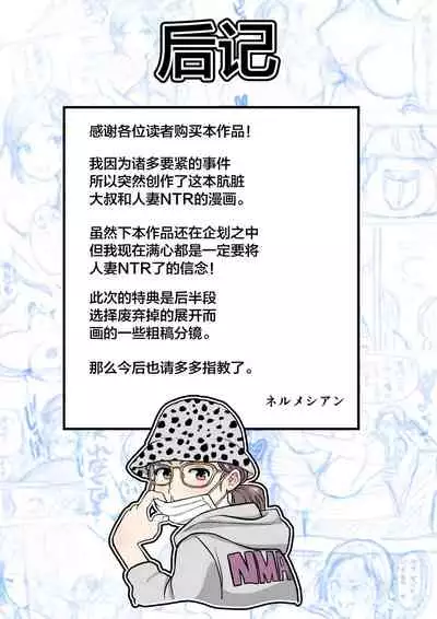 [Nerumesian] Hitozuma Netorare Sugano Hinako Hen[Chinese]