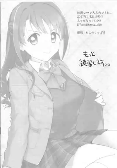 Renshuu nanode Daijoubu desu!