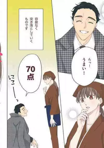 Yakuza no Kakehiki wa Ijiwaru ni Amai