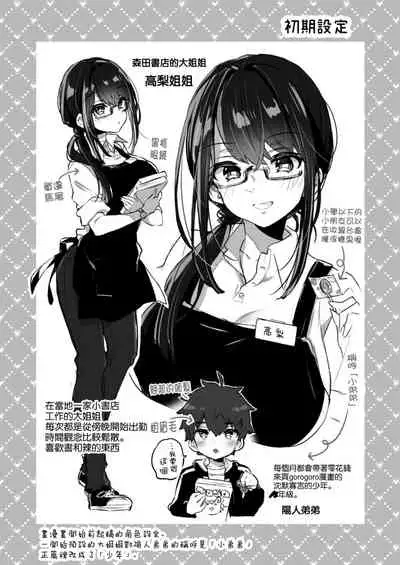 Boku to Shoten no Onee-san