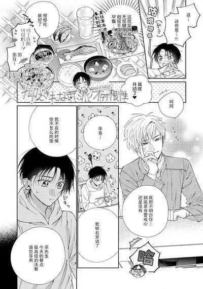 [Touji Fuyu] Ore no Oshi wa "Kami-sama" desu!? | 我推是“神明”!? ——和国民偶像开启造人的同居生活1-6完结 [Chinese] [莉赛特汉化组]