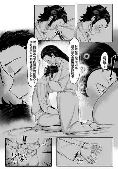 [REDchicken] Haha to Watashi (ge) | Mother and I (Kimetsu no Yaiba) [Chinese] [CosmosXDPX牛肝菌汉化組]