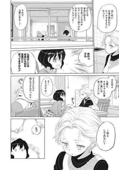 [Kurogane Kenn] Tae-chan to Jimiko-san [Digital]