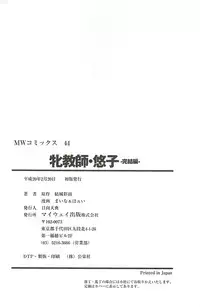 [Minor Boy] Mesu Kyoushi Yuko Kanketsuhen