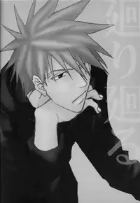 [Uzuuzu Company (Shishimaru, Sorano Natsumi)] Mawari Meguru (Naruto)