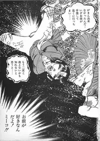 [Dirty Matsumoto] Akai Tsuki No Keshin