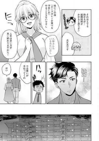 [Aono Akira] Ippai Kudasai, Yagami-san 〜 Karada no Aishō Batsugun! Akogare Jōshi ni Maiban Aisa Retemasu 〜 1-4