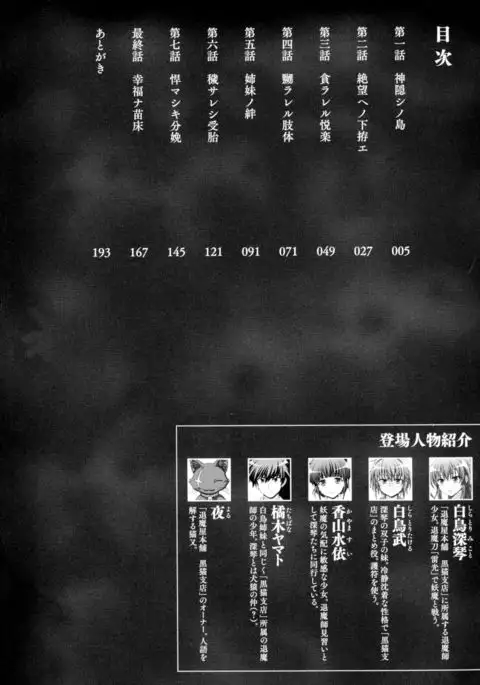 Inyouchuu Shoku ~Ryoushokutou Taimaroku~ Harami Ochiru Shoujo-tachi Ch. 1-3