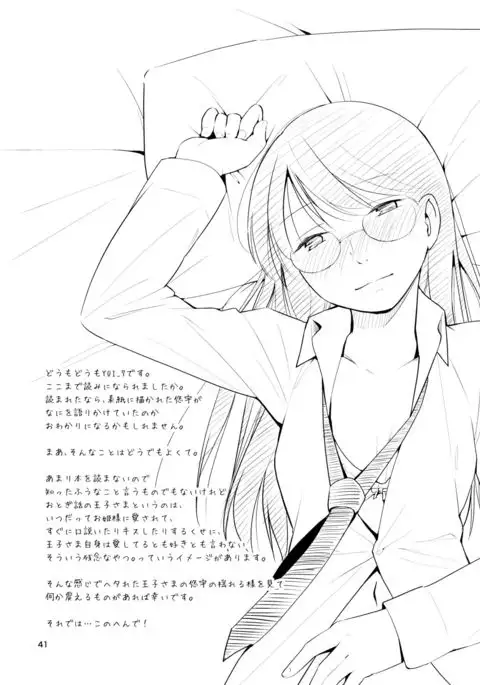 Orange Ouji-sama to Aikotoba