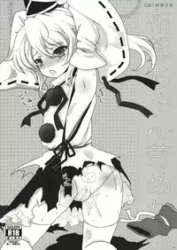 (C81) [Kumatan Flash!] Futo-chan Ijimetai (Touhou Project)