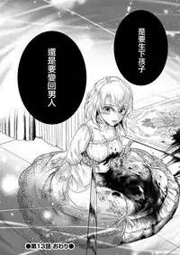 [Saotome Mokono] Kyououji no Ibitsu na Shuuai ~Nyotaika Knight no Totsukitooka~ Ch. 13 [Chinese] [瑞树汉化组] [Digital]