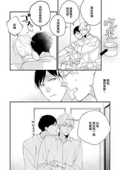 [Kuroi Tsumuji] Bokutachi wa Mada Aoku Daigaku Nyuugaku Hen | 青涩的我们 大学入学篇 1 [Chinese] [冒险者公会] [Digital]