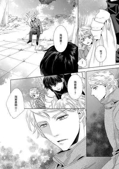 Dakareta Akuyaku Reijou wa, Gekihen Ouji no Dekiai Route ni Totsunyuuchuu!? | 被深拥的反派千金进入反套路王子的强宠攻略线!? 1-10