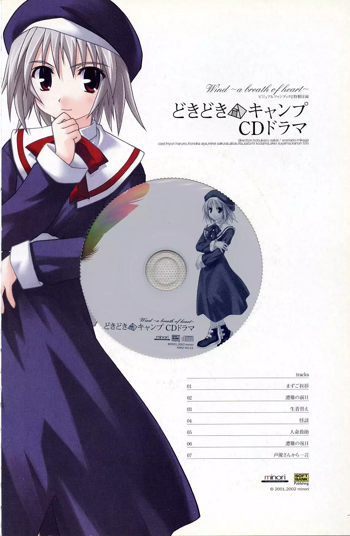 Wind - a breath of heart - Visual Fan Book 1&2