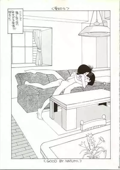 Aido 4 Mama wa Shougaku 4-Nensei