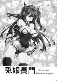 (C87) [Fujiya Honten (Thomas)] Usamusu Nagato (Kantai Collection -KanColle-)