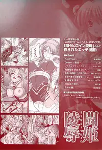 [Anthology] Tatakau Heroine Ryoujoku Anthology Toukiryoujoku 9