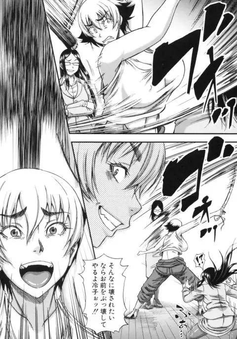 Boku ga Yumemita Dare to demo Yareru Sekai wa, Onna ga Otoko o Yaru Sekai Datta