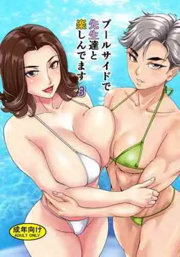 Poolside de Sensei-tachi to Tanoshindemasu 3