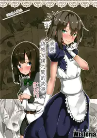 [Wisteria (Fuji-han)] Boku to Otokonoko Maid-san [Chinese] [EZR個人漢化] [Digital]