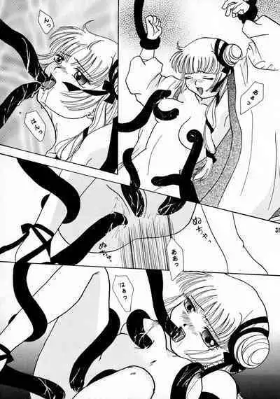 Taiyou to Tsuki ni Somuite IV