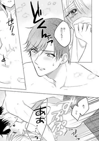 イくまで発情止められない～交際０日、幼なじみと溺愛結婚～ 第1-2話