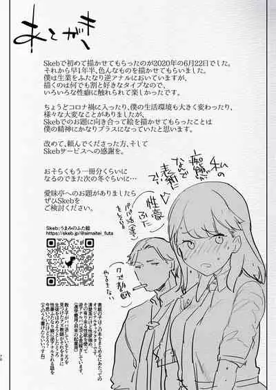 [Aimaitei (Aimaitei Umami)] Futanari Chūshin Sukebe e Matome - Irasuto of FUTANARI - Skeb. E -