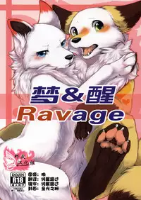 (Kansai! Kemoket 5) [D-Point! (Diga Tsukune)] Yume Utsutsu Lovage | 梦&醒 Ravage [Chinese] [虾皮汉化组]