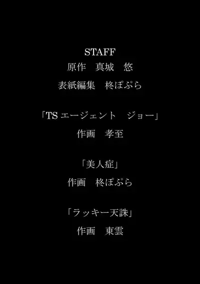 Tsui Ukkari Nyotaika! | Accidental Gender Bender!