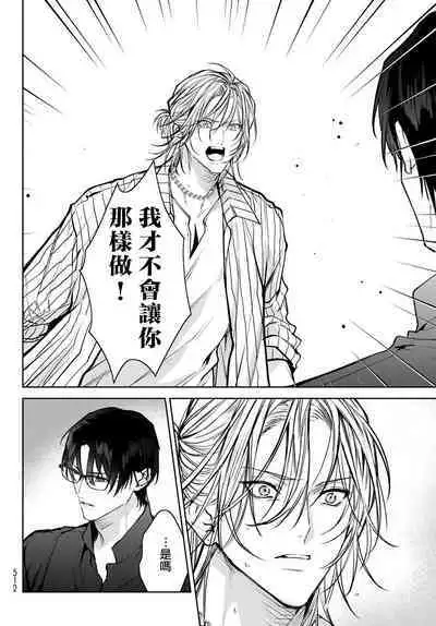 [Ozaki Kaho] Noisy Roommate ~Ie Nashi ni Natta node Ikemen to Kaiitsuki Bukken de Doukyo Hajimemashita~ | 我的怨种室友 Ch. 1-8 [Chinese] [苍蓝神烦汉化组x冒险者公会] [Digital]