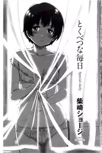 [Shibasaki Syouzi] Tokubetsu na Mainichi - Special daily | 非常特別的每日 [Chinese]