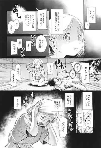 Toraete Okashite Haramasete