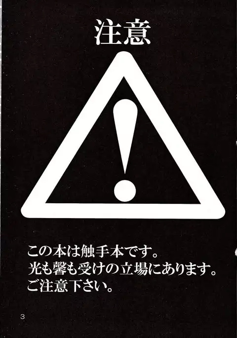 -Shokushu- Nyan Nyan Panic | -Tentacles- Mew Mew Panic |