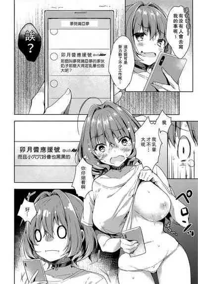 (C96) [Mirukuseiki (Sukoyaka Gyuunyuu)] Riamu-chan Shoumei Sex (THE IDOLM@STER CINDERELLA GIRLS) [Chinese] [爱弹幕汉化组]