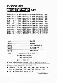 [Kotono Wakako] Okusama DE Naito Vol.1