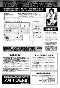 COMIC TENMA 2007-07