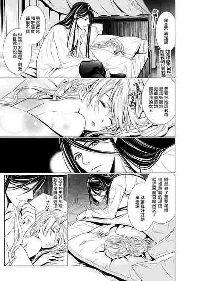 [Otoguro Yu, Nanzaki Kirin, Yoshizaki Yasumi] Cinderella ni wa Narimasen! Mob Chara Hime wa Midara na Akuma ni Miirarete | 我才不做灰姑娘！路人公主被淫亂惡魔迷得神魂顛倒 1-6 [Chinese] [莉赛特汉化组]